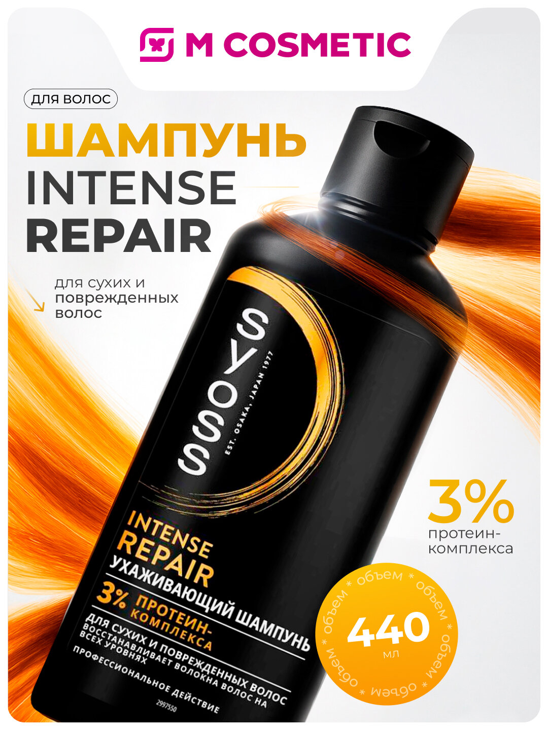 SYOSS Шампунь для волос Repair 440 мл – восстановление и сила волос