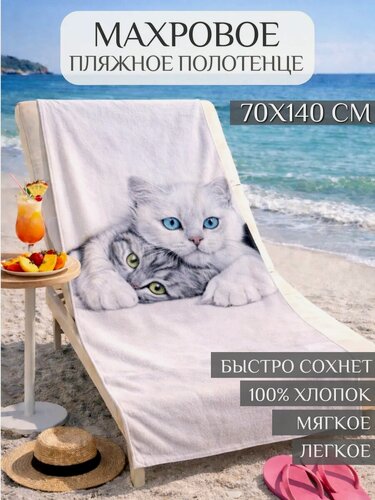 Изображение товара Полотенце банное махровое Белые котики, 100% хлопок, 70х140 см, серый белый