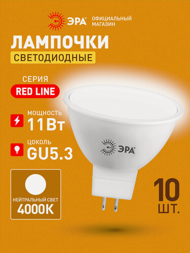 Изображение товара Лампочка светодиодная ЭРА LED MR16 GU5.3 11 Вт софит 4000К нейтральный белый свет набор 10 штук