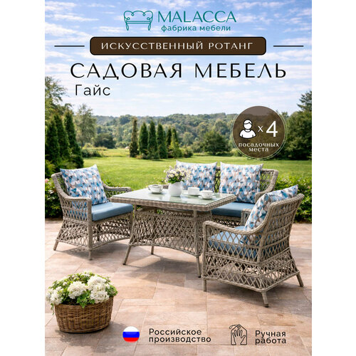 фото Обеденный комплект мебели гайс от malacca на 4 персоны микровелюр+олефин сицилия