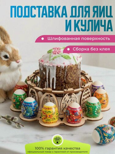 Изображение товара Подставка для яиц и кулича пасхальная TREE-LINE Круг блюдо для пасхи деревянная тарелка на стол, цвет дубовый