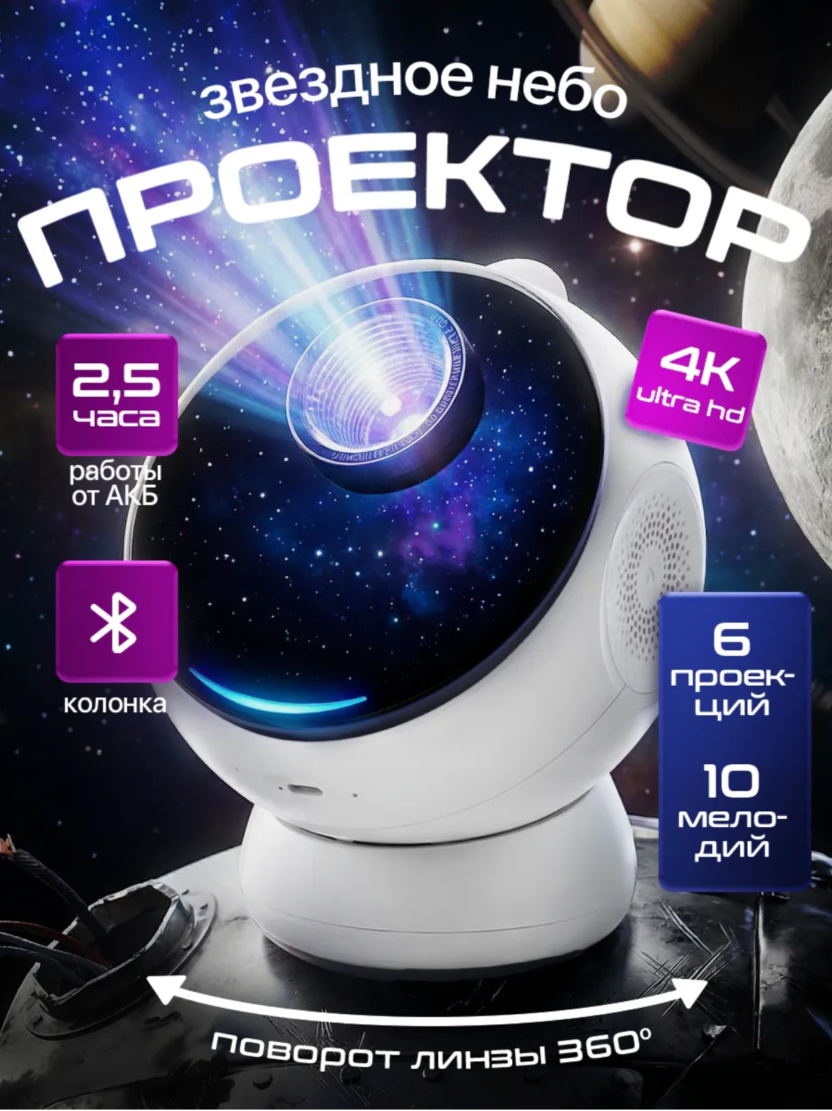 Проектор ночник звездное небо, детский светильник, 6 проекций, 10 мелодий