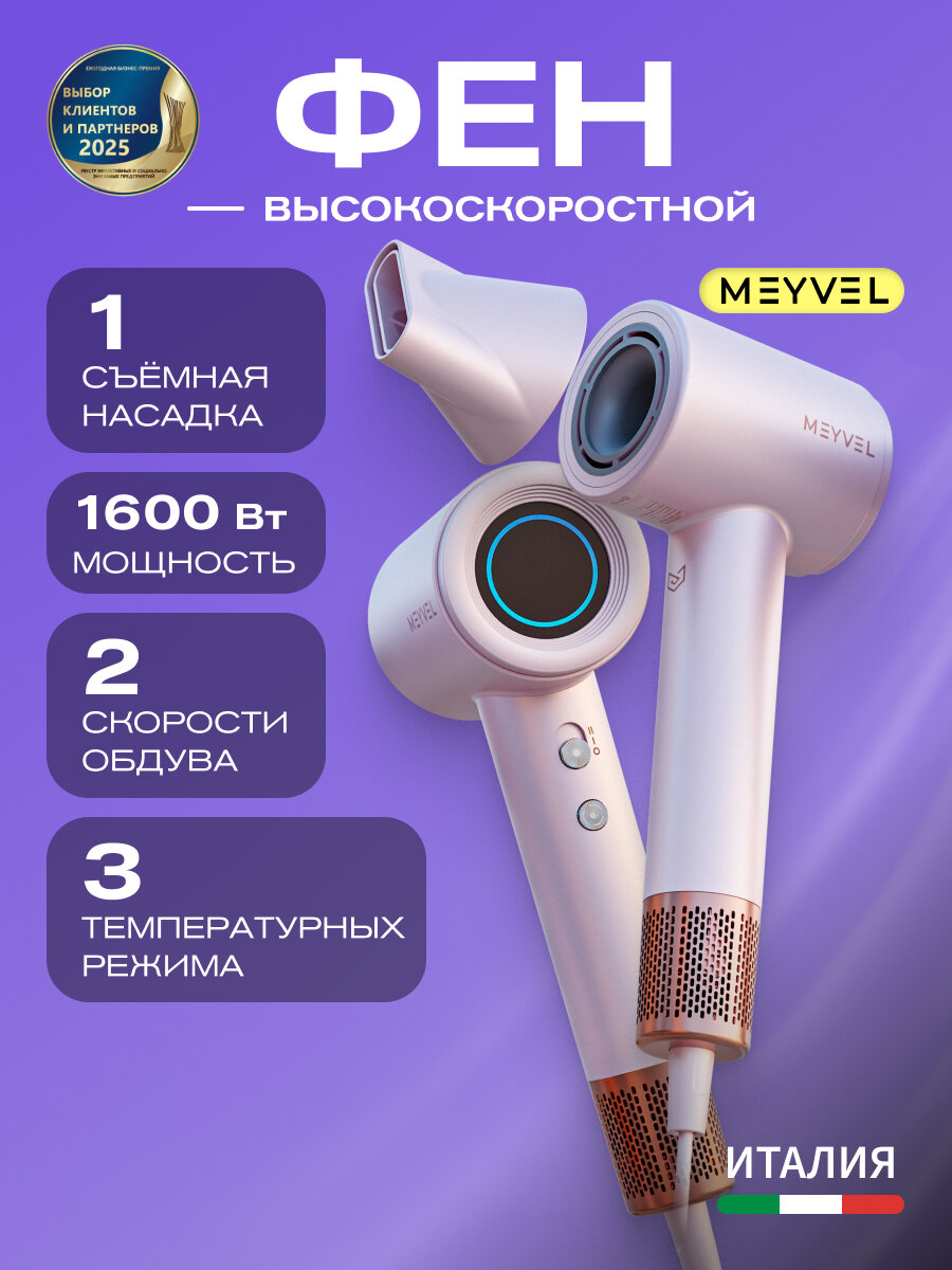 Фен Meyvel для волос MF9-1600 (Розовый)