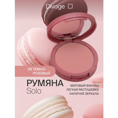 фото Divage румяна для лица компактные solo compact blush тон 08 rosewood темно розовый