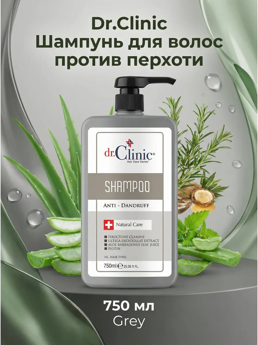 Шампунь для волос против перхоти – 750 мл Grey
