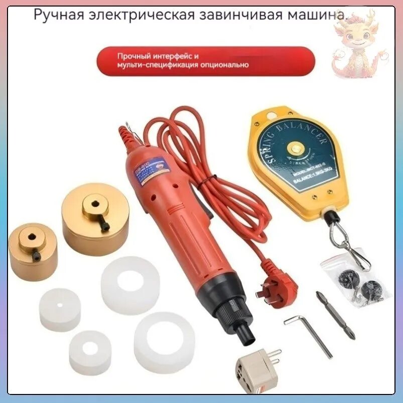 Ручная электрическая завинчивающая машина для закручивания крышек, для различных типов бутылок и банок