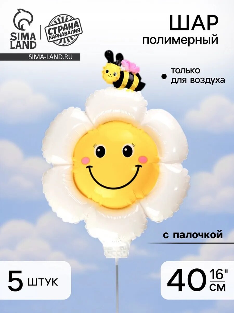 Воздушный шар полимерный 16" «Ромашка белая с пчёлкой», с па