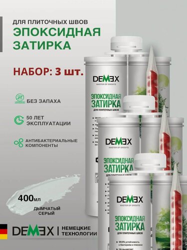 Изображение товара Затирка эпоксидная двухкомпонентная глянцевая Demex (400гр) дымчатый 103 упак (3 шт)