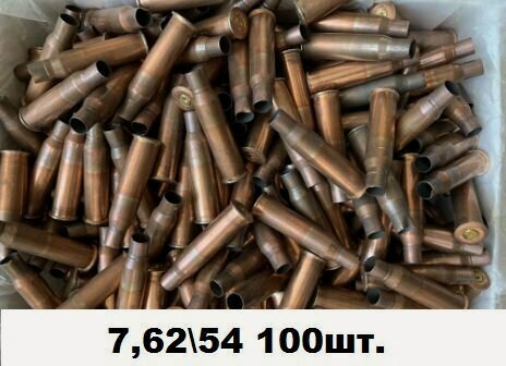 Изображение товара Гильзы сувенирные 7,62х54R 100 штук