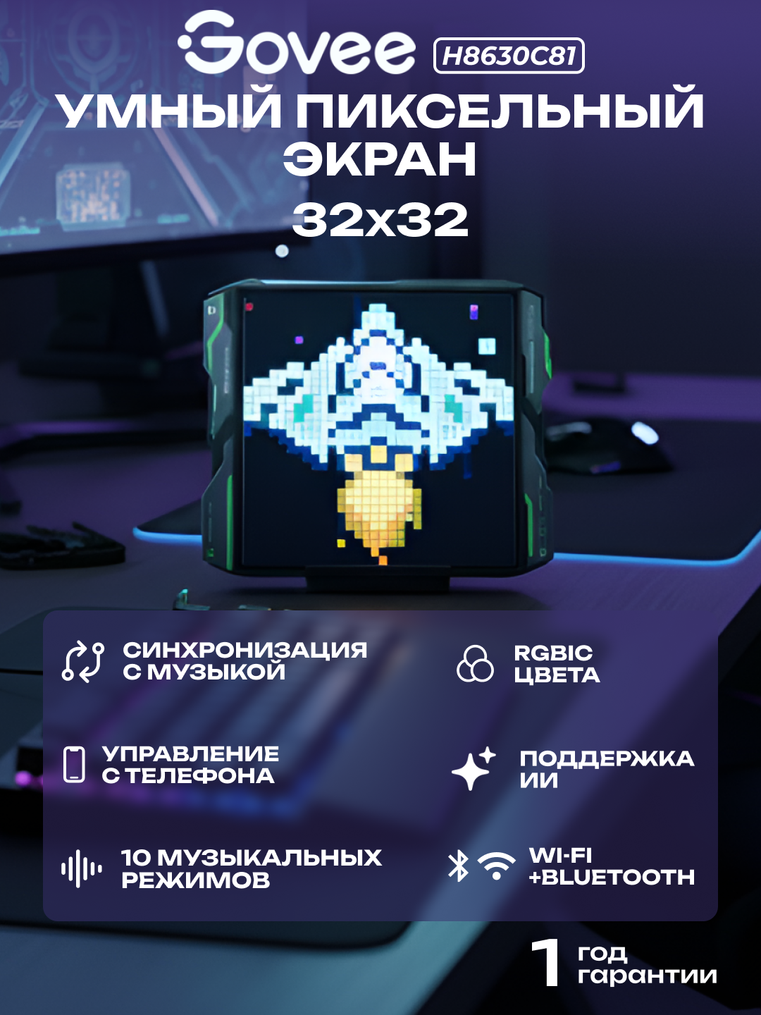 Экран 2E Gaming Pixel Light Govee H8630, синхронизация с Govee DreamView, Wi-Fi+Bluetooth, H8630C81