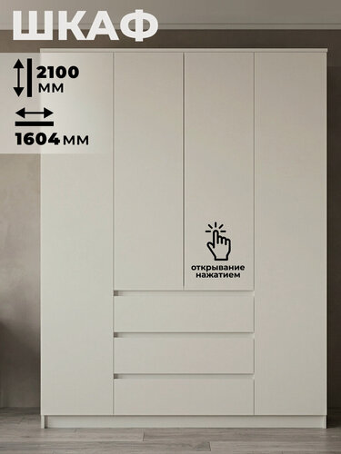 Изображение товара Шкаф для одежды распашной МШ1600.1, Сатин, 160x50x210 см. Открывание нажатием