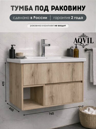 Изображение товара AQVIL Тумба под раковину в ванную подвесная, тумба для ванной Alita 80, 76*44,6*48 см, Дуб Делано