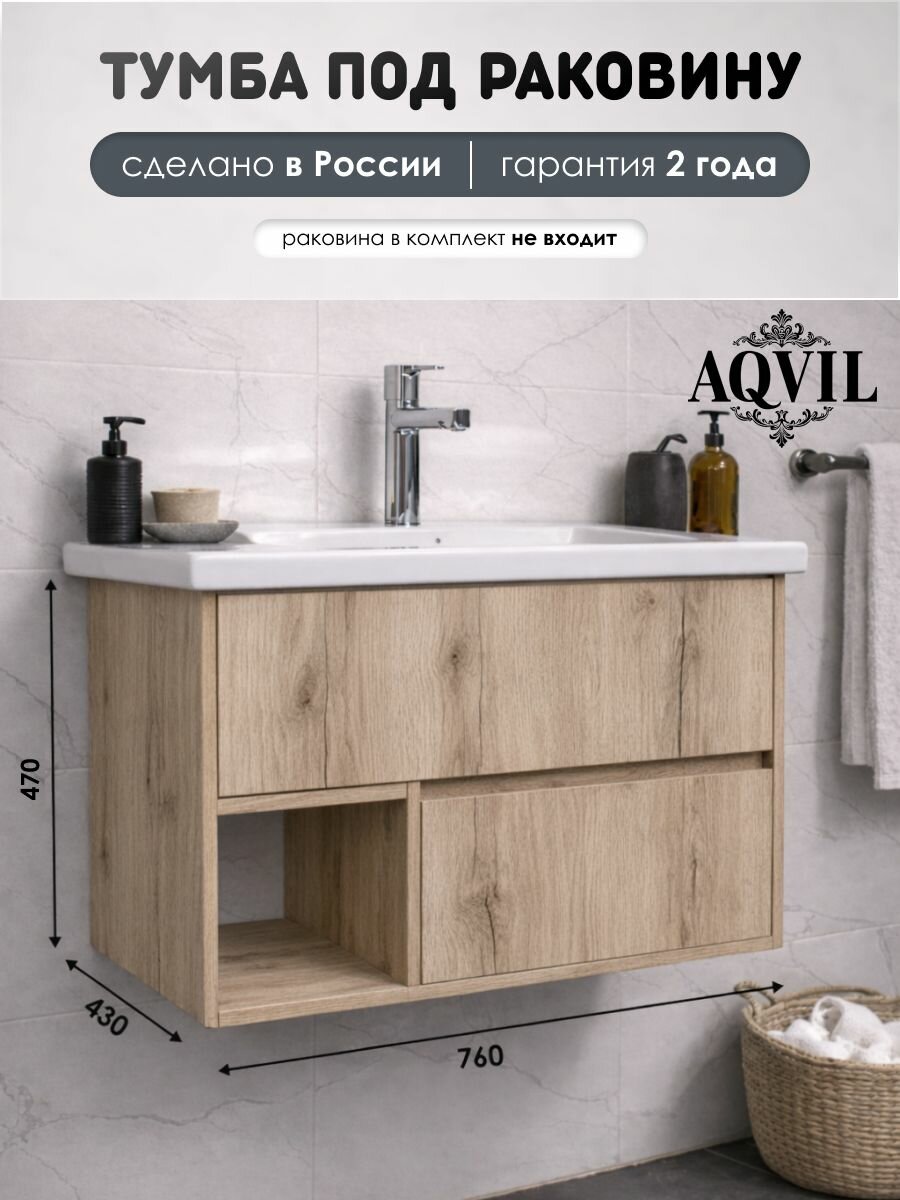 AQVIL Тумба под раковину в ванную подвесная, тумба для ванной Alita 80, 76*44,6*48 см, Дуб Делано