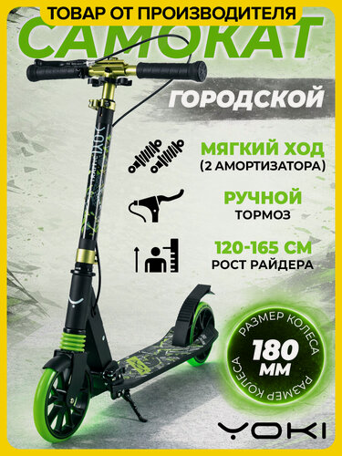 Изображение товара Самокат детский двухколесный YOKI Traffic 180, городской, складной, с ручным тормозом