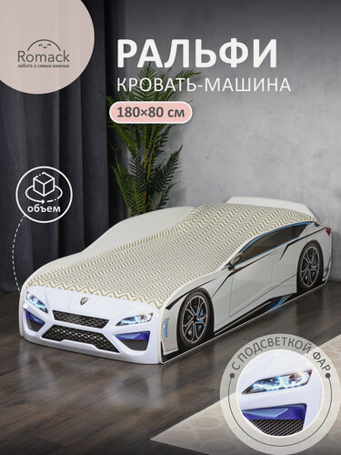 Изображение товара Кровать-машина Ромак Ральфи, ортопедическое основание, подсветка фар, белая, 180 x 80 см