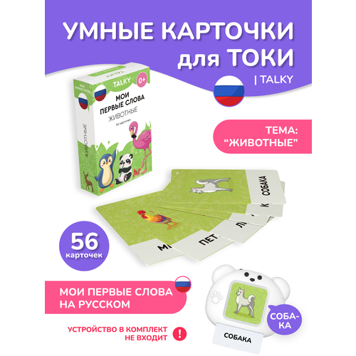 фото Развивающие карточки для детей lumicube для устройства для чтения talky, животные, 56 карточек