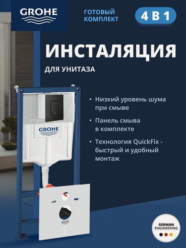 Изображение товара Система инсталляции для унитаза GROHE Solido 4 в 1 с панелью смыва Even, фантомный черный (38811KF0-B)