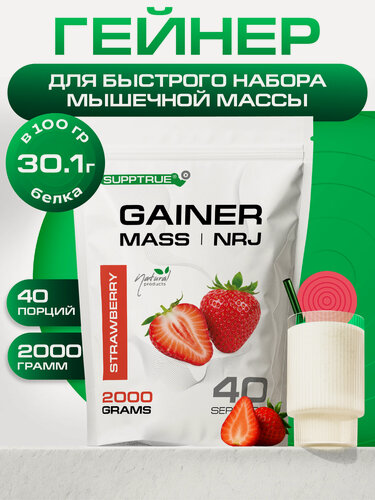 Изображение товара Гейнер для набора мышечной массы Supptrue со вкусом Клубника / 2000г, 40 порций, высокобелковый
