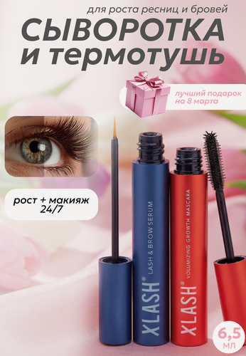 Изображение товара Сыворотка для роста ресниц, термотушь для ресниц Xlash