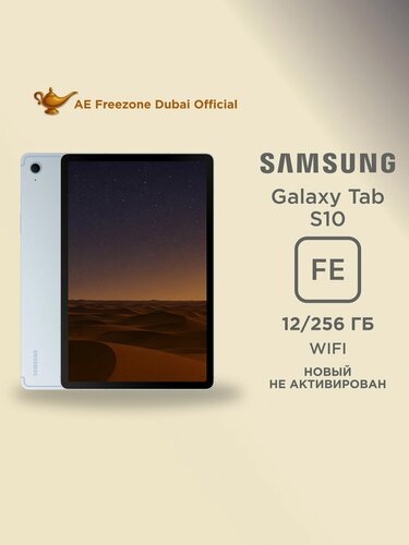 Изображение товара Планшет Samsung Galaxy Tab S10 FE, 10.9", 12/256 Gb, Wi-Fi, цвет blue