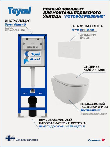 Изображение товара Инсталляция с унитазом комплект 5 в 1 Teymi унитаз подвесной безободковый Lina PP кнопка белая F17238