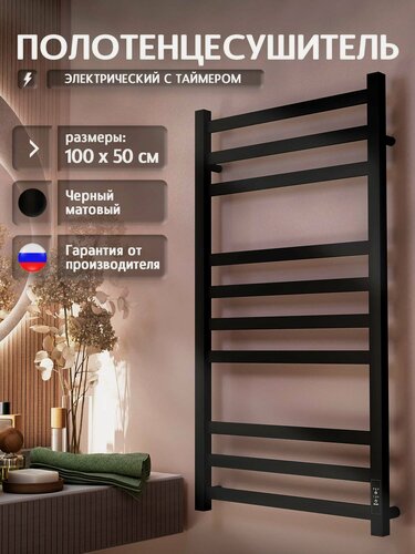 Изображение товара Полотенцесушитель электрический 1000x500, Талисман T05SR001BM черный матовый