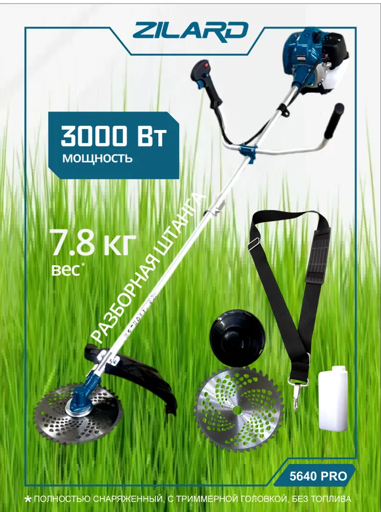 Триммер Zilard PRO ZBT 5640, бензиновый, с разборной штангой, 4,1 л. с.