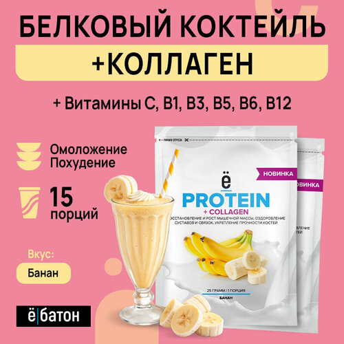 Protein + Collagen Белковый коктейль + Коллаген (банан) 15 пакетов по 25 г, ё|батон