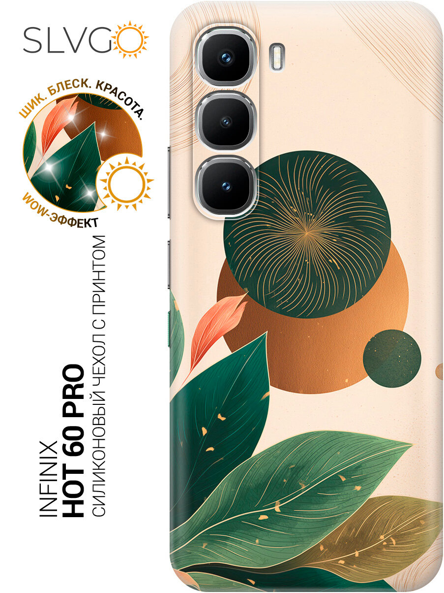 Силиконовый чехол на Infinix Hot 60 Pro с принтом Геометрия зелени, trn