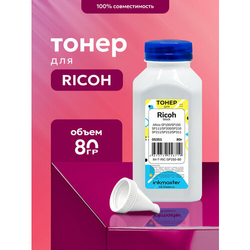 Тонер для заправки принтеров Ricoh Aficio SP100SP111SP150SP200SP201SP212SP3500 и тд без чипа совместимый 80г 919₽