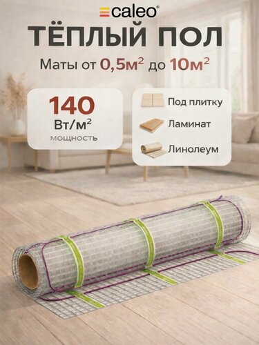 Изображение товара Теплый пол электрический кабельный