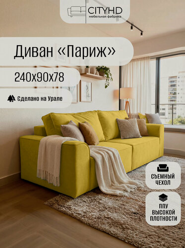 Изображение товара Диван-кровать CITYHD "Париж", еврокнижка, независимые пружины, велюр горчичный