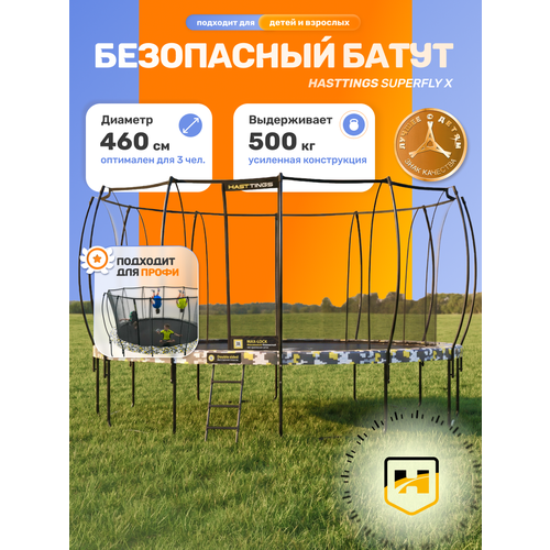 Батут Hasttings SuperFly X диаметр 460 см, для детей, максимальная нагрузка 500 кг