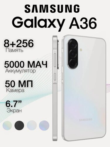 Изображение товара Смартфон Samsung Galaxy A36 5G 8/256Gb White 2025 NFC Global