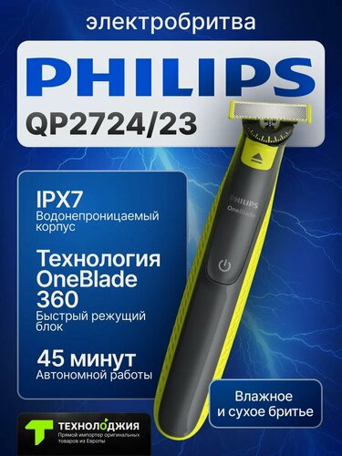 Изображение товара Триммер Philips OneBlade 360 QP2724/23, для бороды и усов, USB, серый