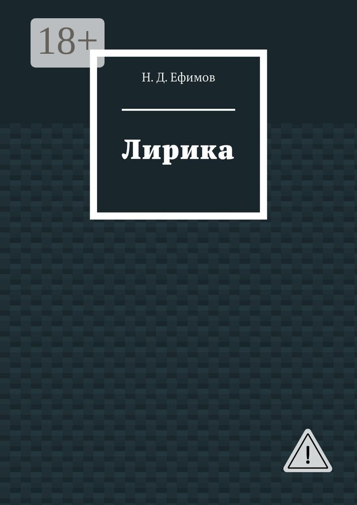 Лирика
