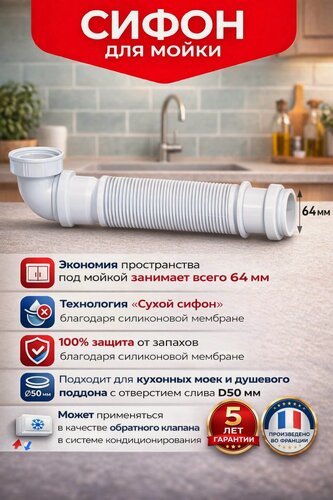 Изображение товара Сифон для мойки WIRQUIN SENZO без выпуска, сухой затвор сверхплоский