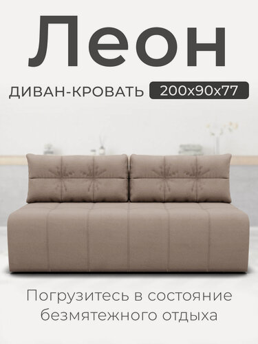 Изображение товара Диван, Прямой диван, диван кровать "Леон" Велютта люкс 07