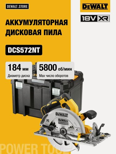 Изображение товара Аккумуляторная дисковая пила DEWALT DCS572NT, 18 В, 184 мм, 5500 об/мин, без АКБ и ЗУ, в кейсе TSTAK