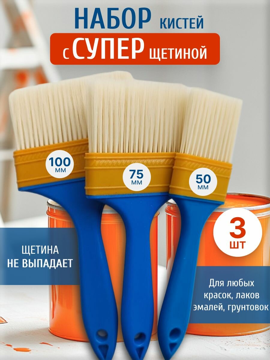 Кисть малярная. набор 3 кисти для краски с искусственной щетиной малярные кисти искусственная щетина для окраски