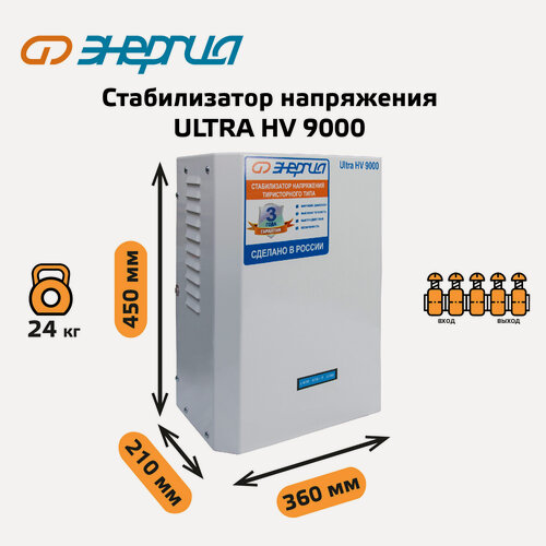 Изображение товара Однофазный стабилизатор напряжения Энергия Ultra 9000 (HV) (стаб)