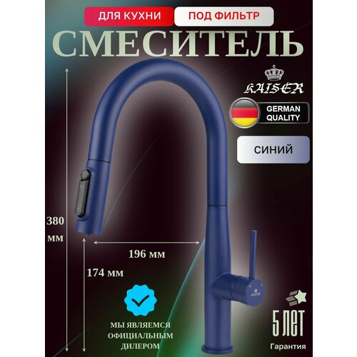 фото 43344-20 смеситель kaiser vita для кухни с подачей фильтрованной воды