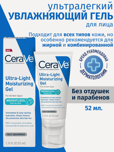 Изображение товара Увлажняющий гель CeraVe Oil Control, без запаха, гипоаллергенный, 52 мл