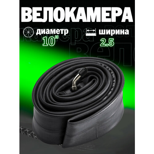 Камера для велосипеда 10