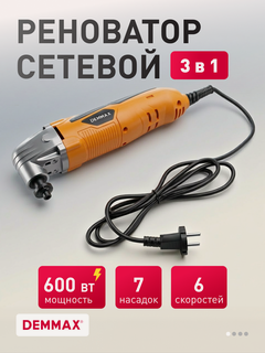 Изображение товара Реноватор Demmax, сетевой, многофункциональный, 7 насадок, 6 скоростей