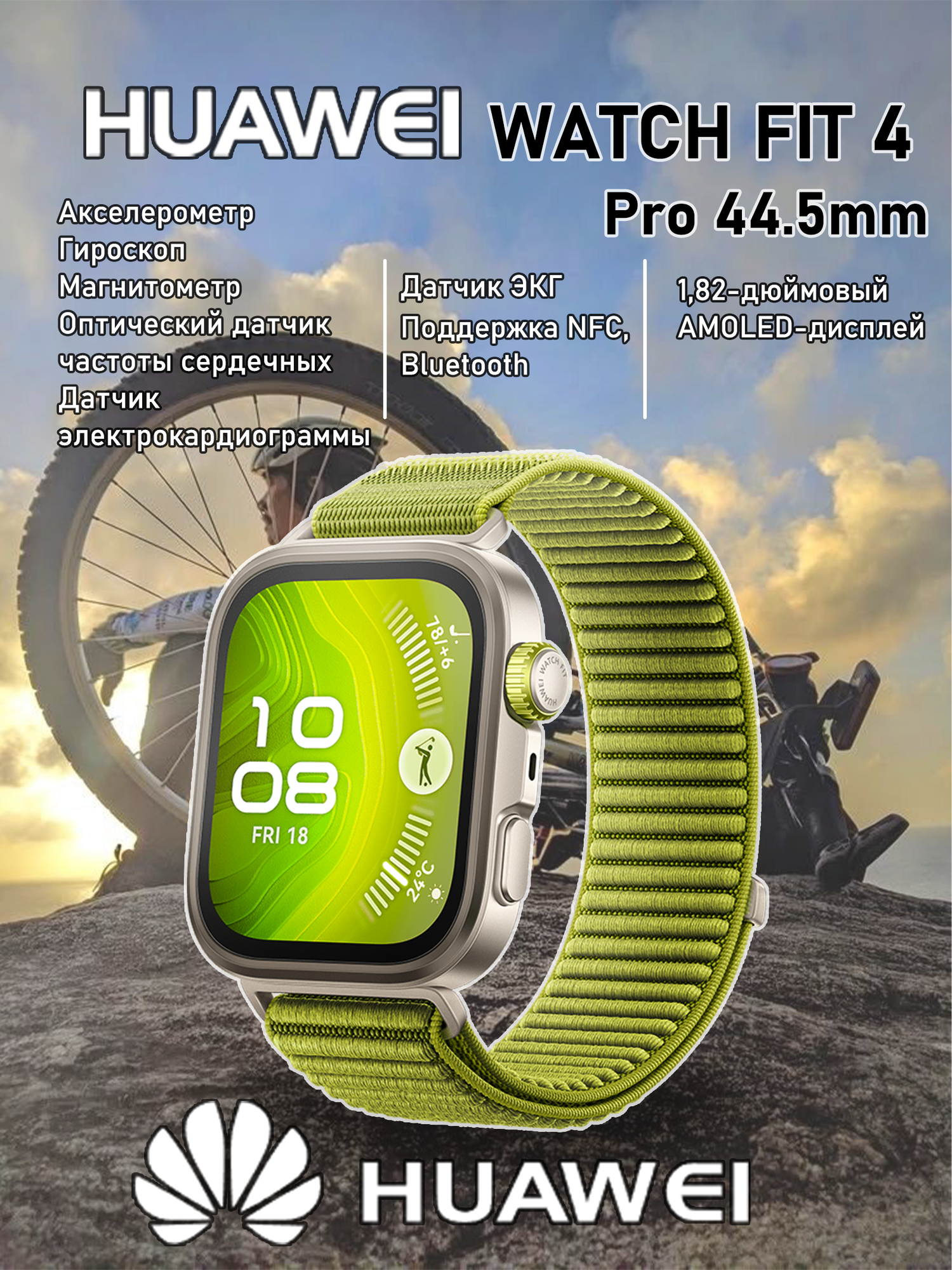Смарт-часы HUAWEI Watch FIT 4 Pro (2025) Global нейлоновый ремешок, зеленый