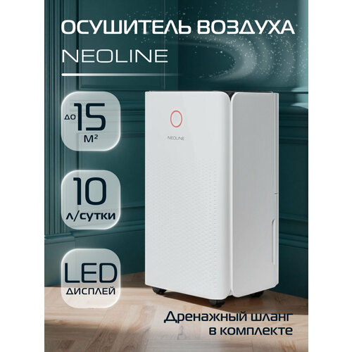 Осушитель воздуха NEOLINE NDL-16L 10990₽