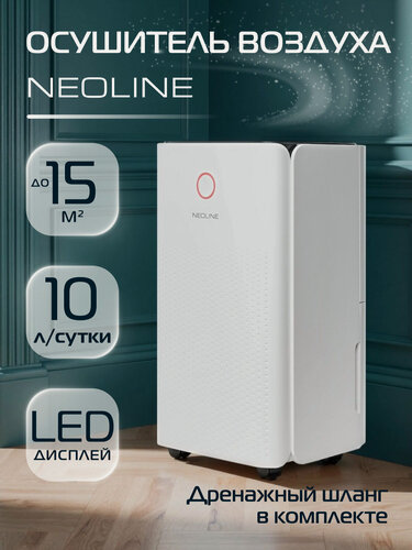 Изображение товара Осушитель воздуха NEOLINE NDL-10L
