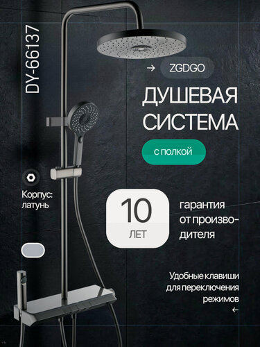 Изображение товара Душевая система с тропическим душем ZGDGO DY-66137 смеситель для ванны серый 140см