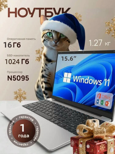 Изображение товара Ноутбук 15,6 дюйма, Intel N5095,16 ГБ, SSD 1024 ГБ, графические процессоры Intel UHD , Windows 11, русская клавиатура